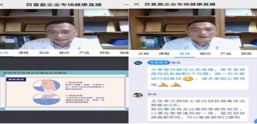 防控疫情，国康与企业同“屏”共振
