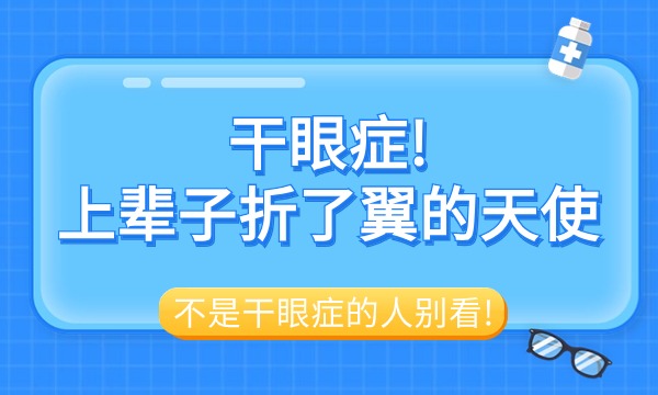 干眼症! 上辈子折了翼的天使，不是干眼症的人别看!