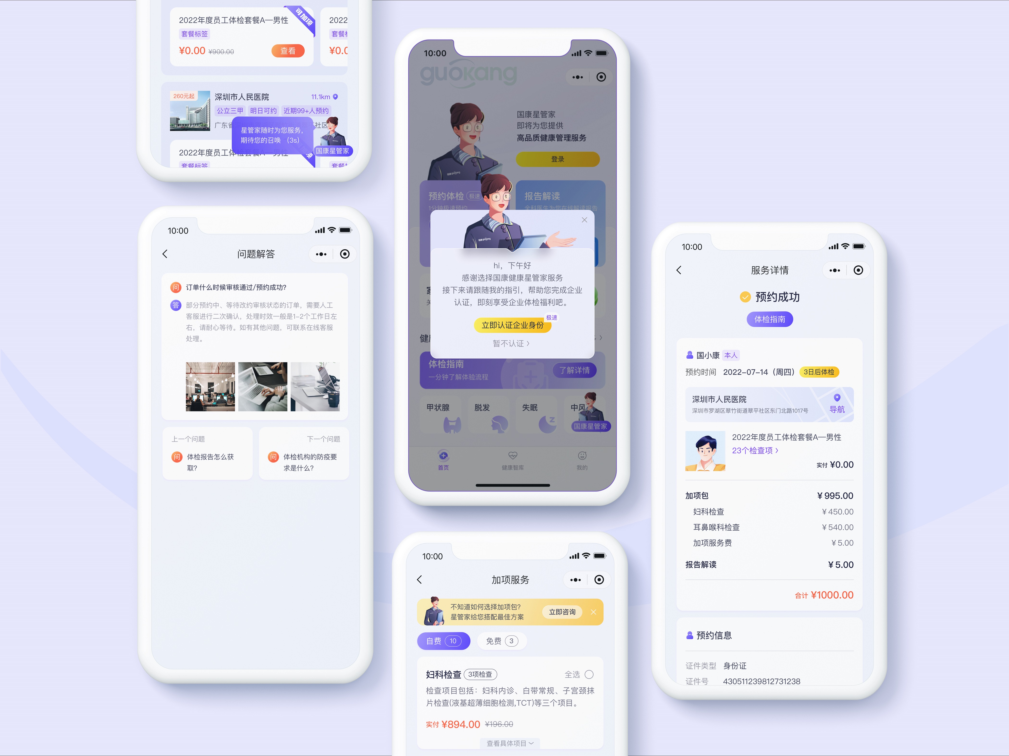国康体检宝3.0全新登场！让体检更温暖、更高效、更专业！