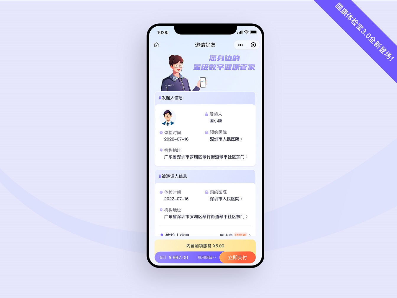 国康体检宝3.0全新登场！让体检更温暖、更高效、更专业！