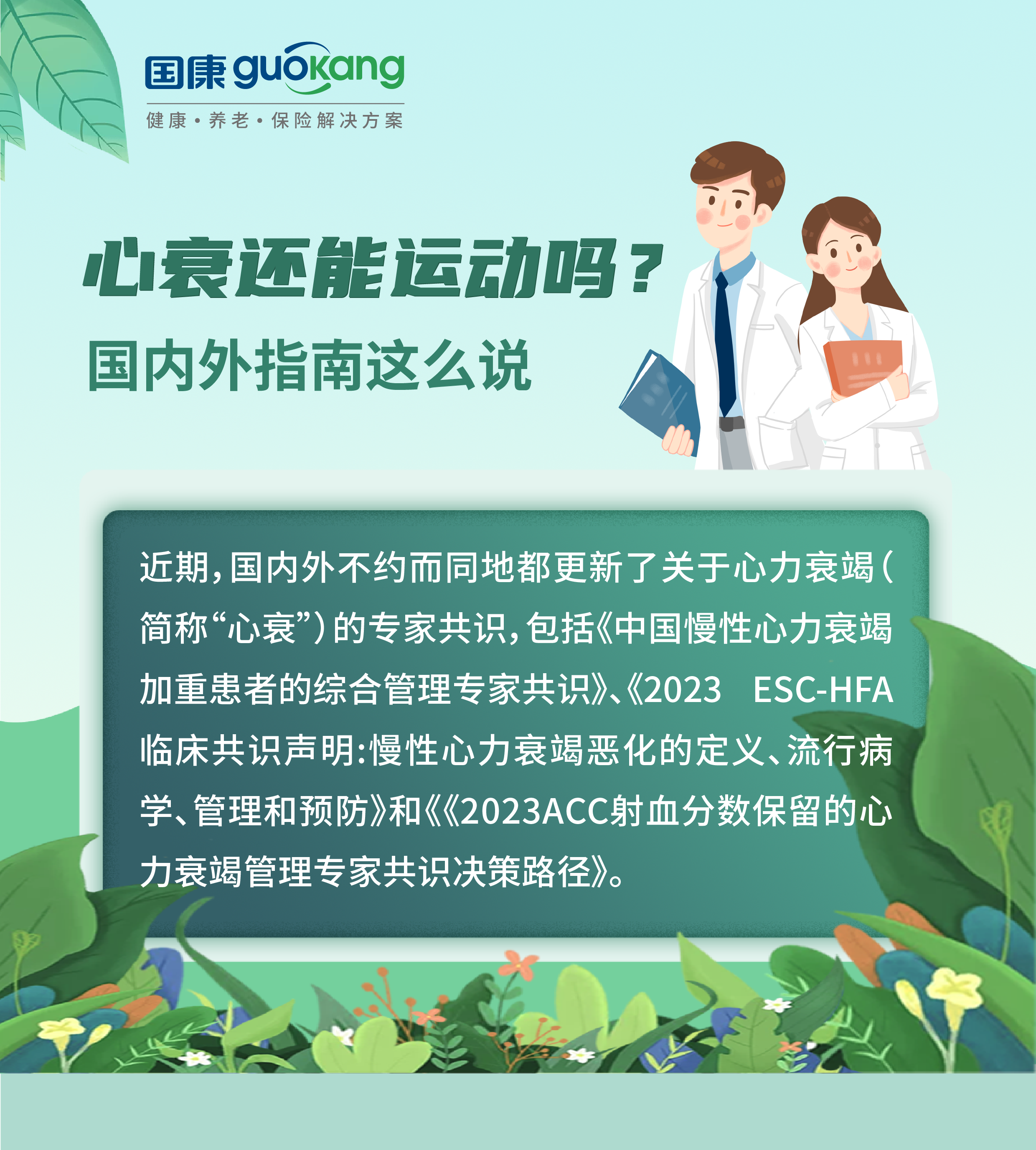 心衰还能运动吗？国内外指南这么说