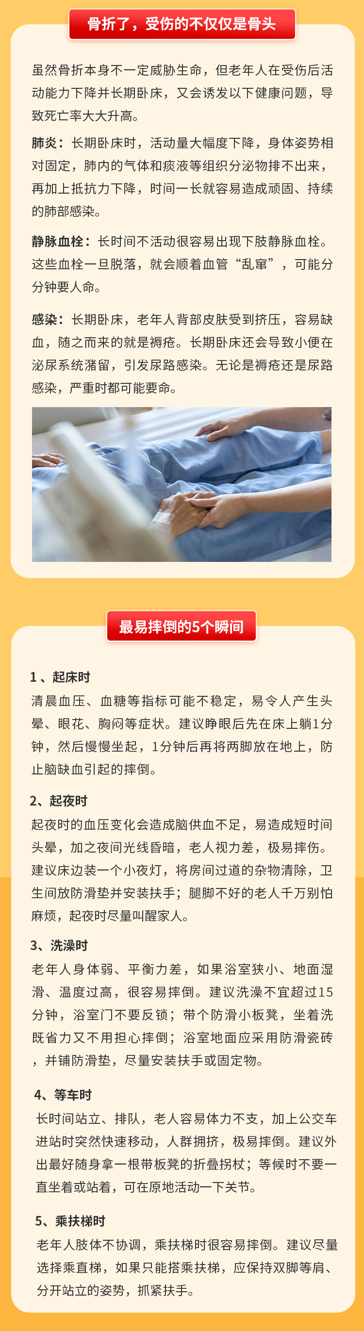 中老年冬季生存法则，警惕"头号杀手"——跌倒