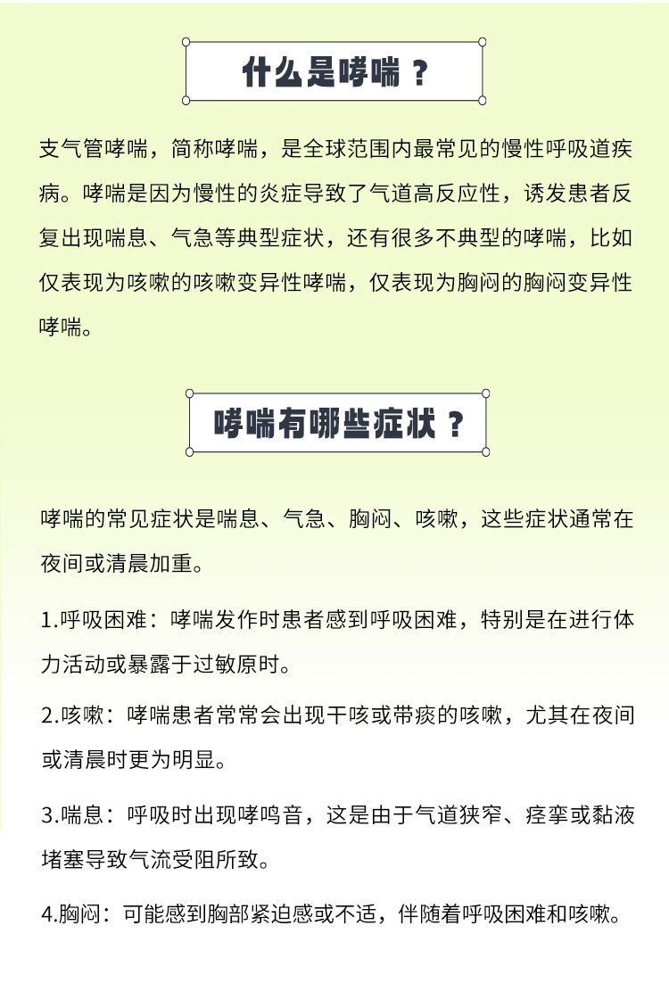 得了哮喘还能不能自由呼吸