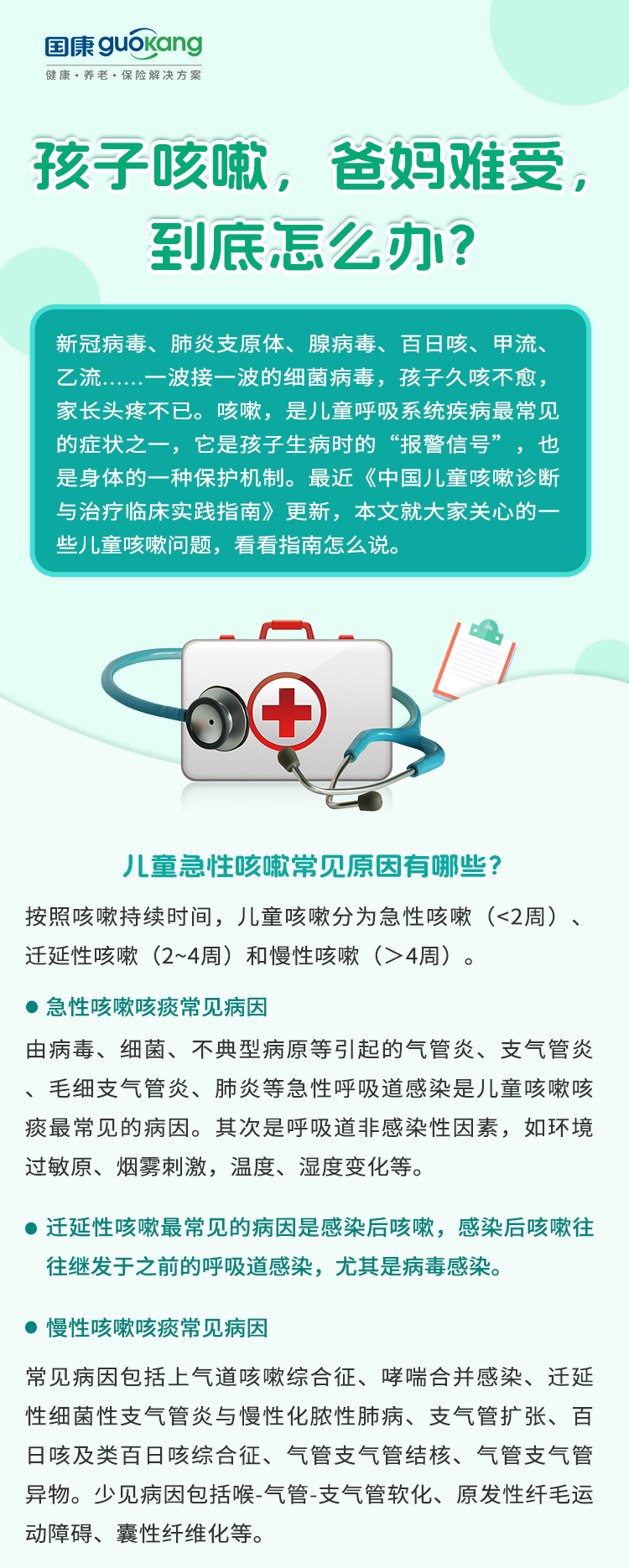 孩子咳嗽，爸妈难受，到底怎么办?